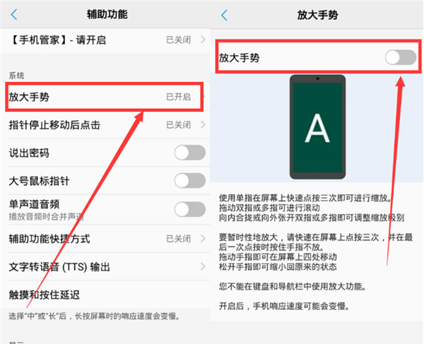 在vivoy83中放大手势的图文教程截图