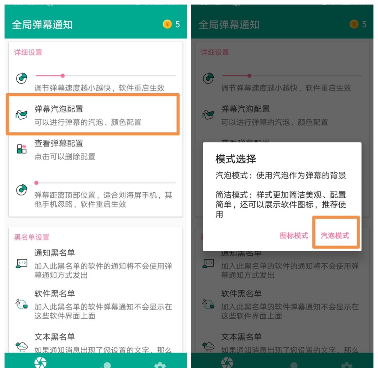 全局弹幕通知app使用的详细介绍截图