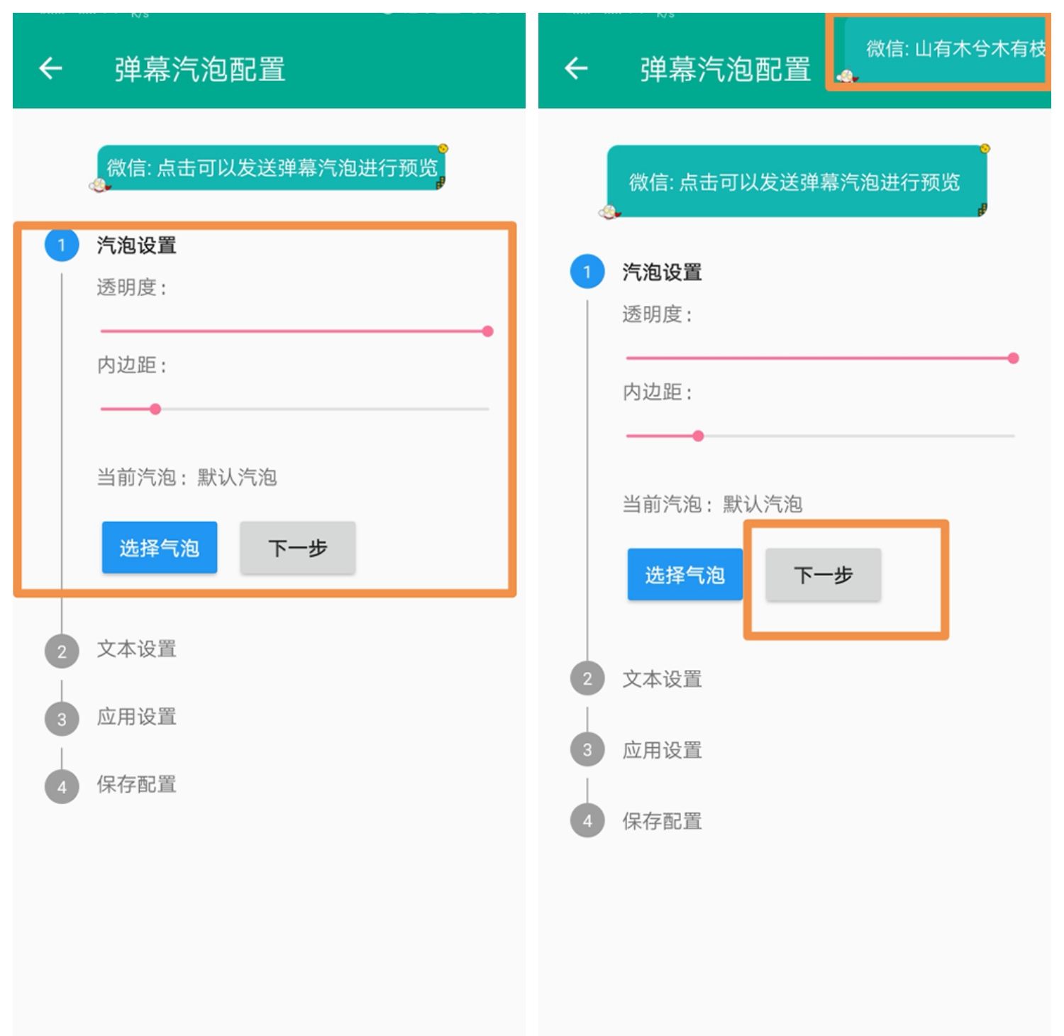 全局弹幕通知app使用的详细介绍截图