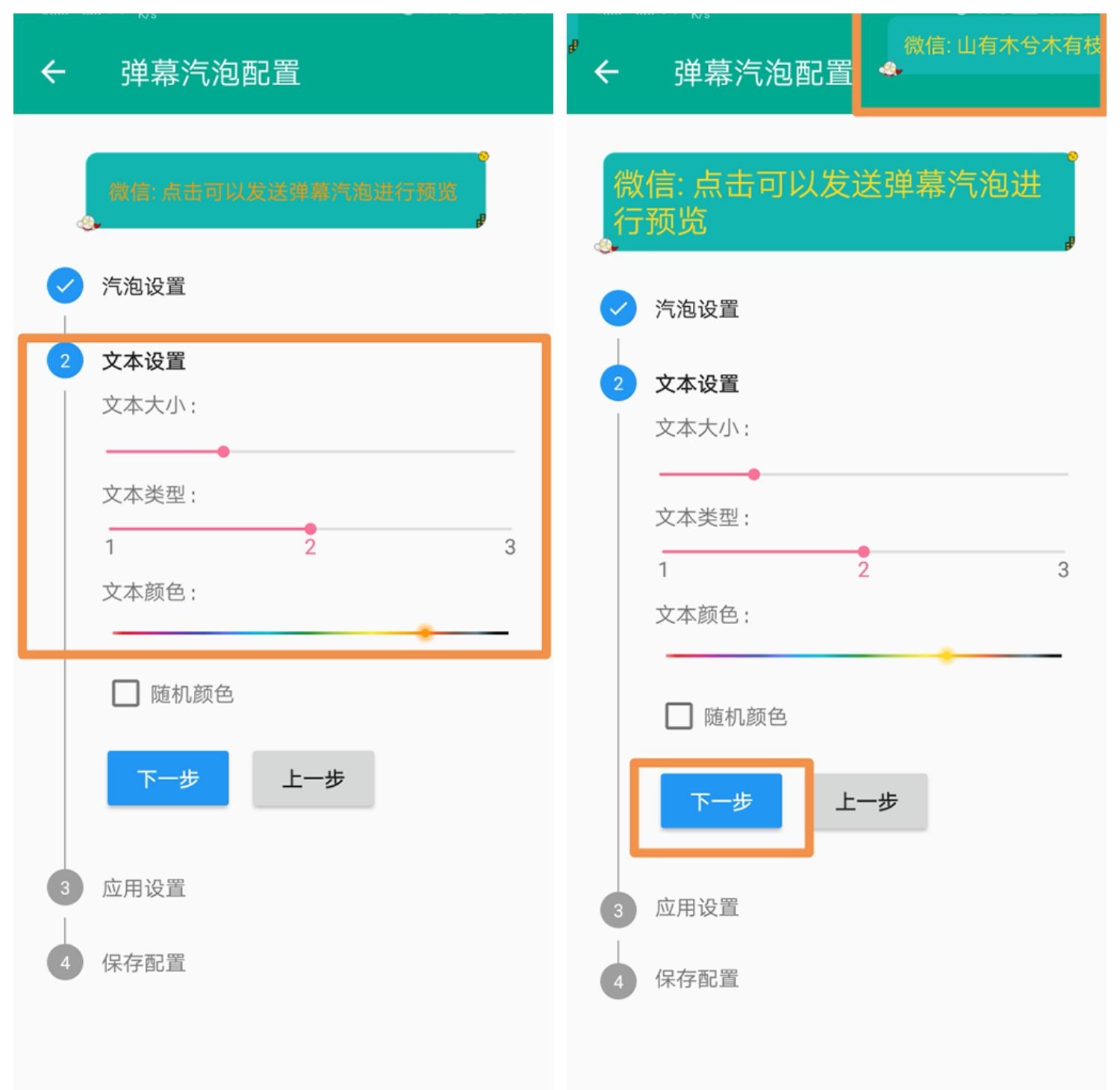 全局弹幕通知app使用的详细介绍截图