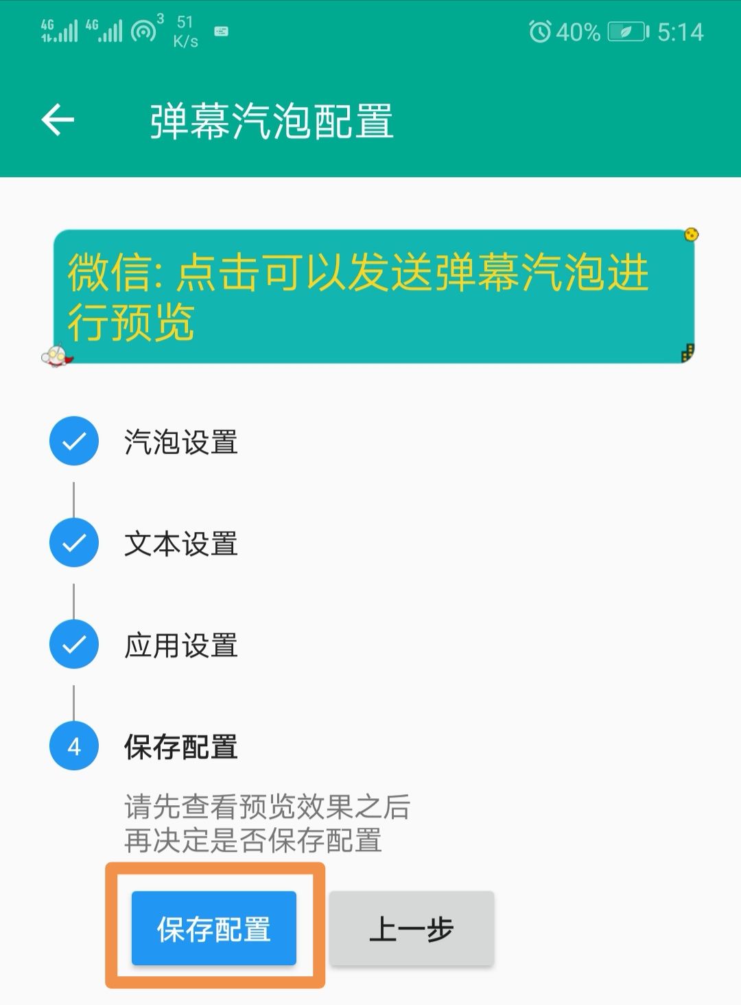 全局弹幕通知app使用的详细介绍截图