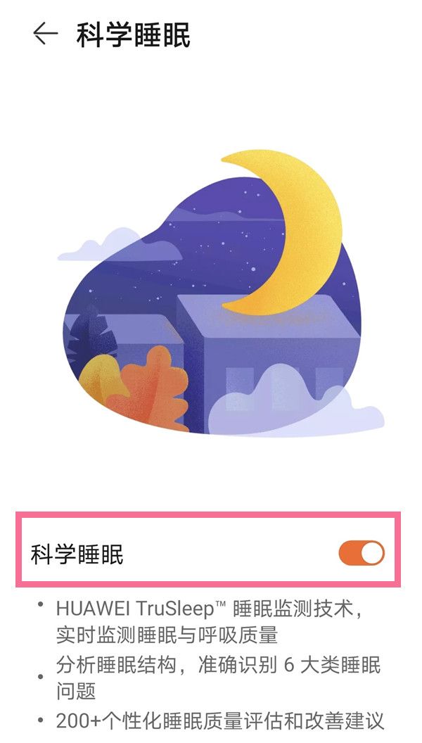 怎么查看华为手机睡眠监测结果？查看华为手机睡眠监测结果教程截图