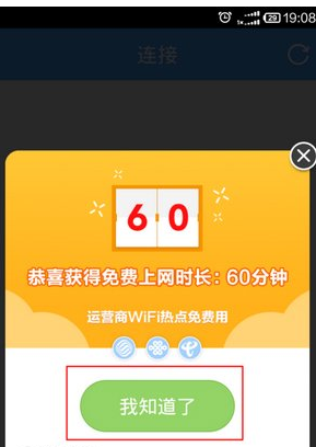 淘WiFi使用的方法介绍截图