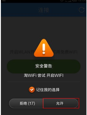 淘WiFi使用的方法介绍截图