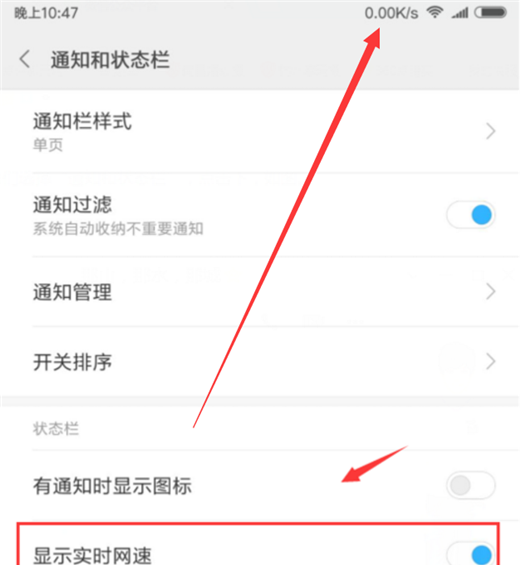 在小米8中显示实时网速的具体操作步骤截图