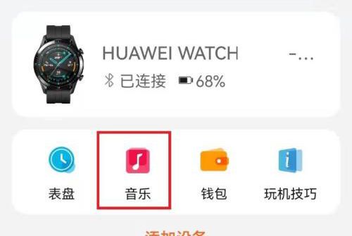 华为手表怎么下载音乐？华为手表下载音乐的方法介绍
