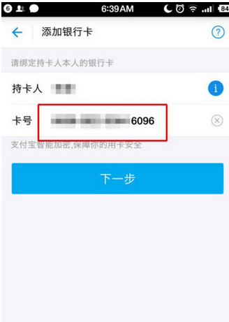 支付宝绑定网商银行卡的详细步骤截图