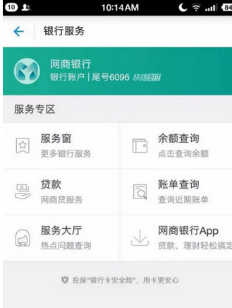 支付宝绑定网商银行卡的详细步骤截图