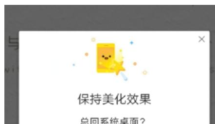 使用魔秀桌面的图文介绍截图