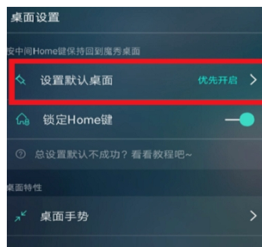 使用魔秀桌面的图文介绍截图