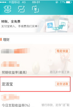 在网商银行中存入定活宝的具体步骤截图