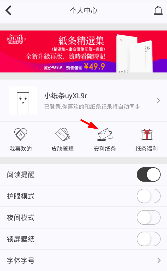 在作文纸条APP中解锁皮肤的图文讲解截图