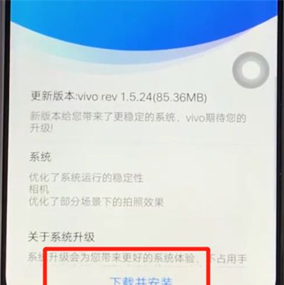 vivoz3中更新系统的操作教程截图