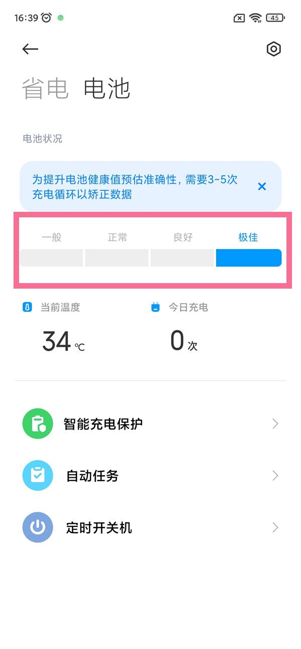 怎么查看小米10s电池状况？查看小米10s电池状况教程截图