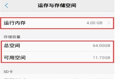 vivo Z3x查看内存的基础操作截图