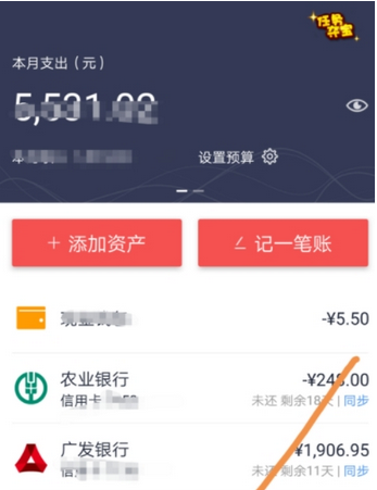 使用网易有钱记账APP的图文介绍