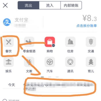 使用网易有钱记账APP的图文介绍截图