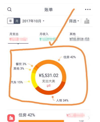 使用网易有钱记账APP的图文介绍截图