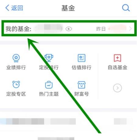 在蚂蚁财富APP设置基金定投的具体方法截图