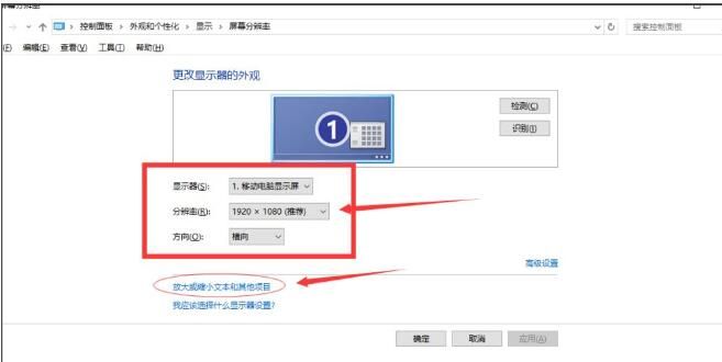 在Win10设置分辨率和显示大小的图文教程截图