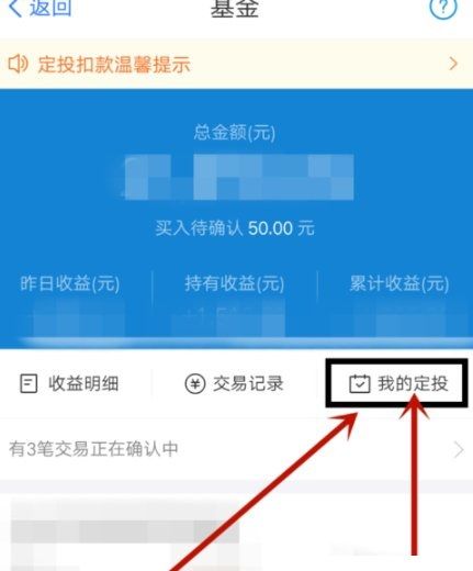 在蚂蚁财富APP设置基金定投的具体方法截图