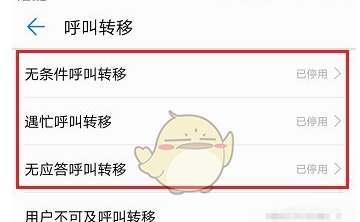 在华为手机使用呼叫转移功能的图文讲解截图