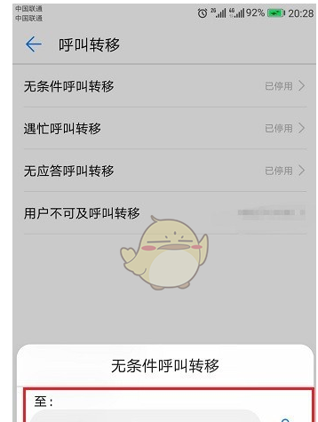 在华为手机使用呼叫转移功能的图文讲解截图