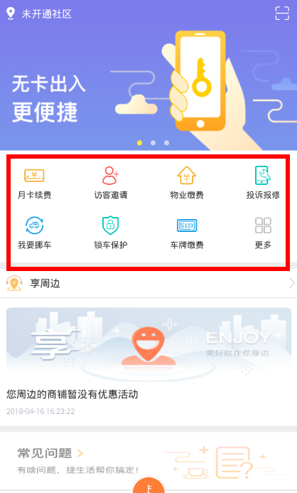 捷生活app的相关使用方法的图文步骤截图