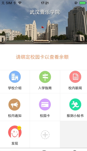 使用玩校app的图文介绍