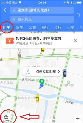 使用高德地图顺风车付款的方法介绍截图