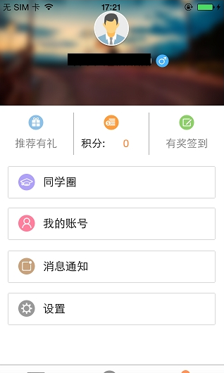 使用玩校app的图文介绍截图