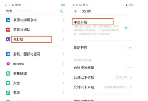 Reno Ace中开启免打扰模式的操作教程截图