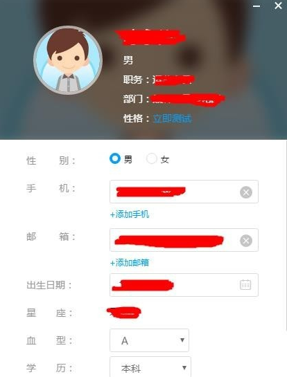 哨子办公修改个人信息的具体步骤截图