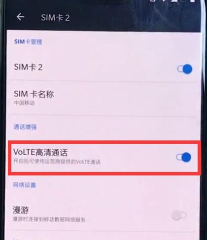 一加6中打开volte的操作步骤截图