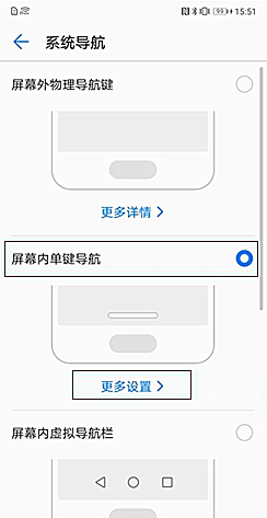 在华为p10中设置单键导航的图文教程截图