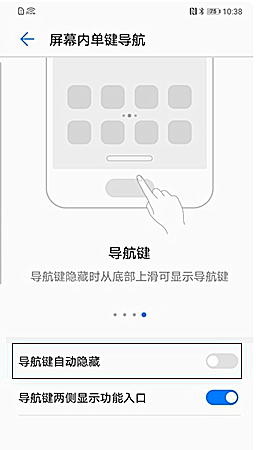 在华为p10中设置单键导航的图文教程截图