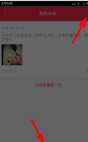 在胖胖生活中发布动态的具体操作步骤截图