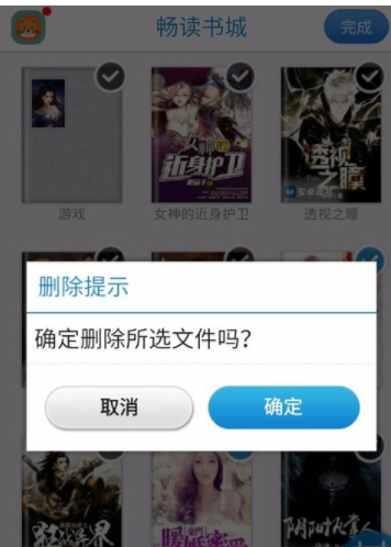 在畅读书城中删除书籍的步骤讲解截图