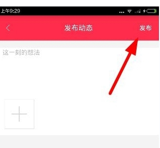 在胖胖生活中发布动态的具体操作步骤截图