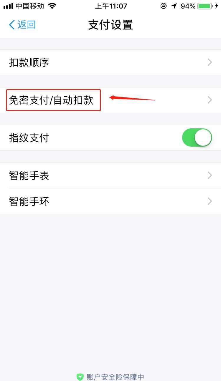 这是取消免密支付自动续费的教程截图