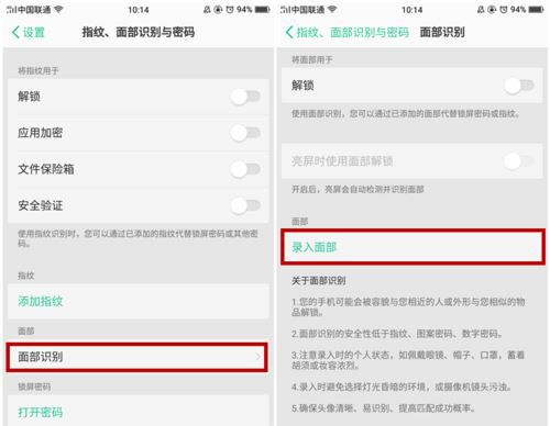 在oppor11splus中设置面部识别的图文教程截图