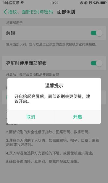 在oppor11splus中设置面部识别的图文教程截图