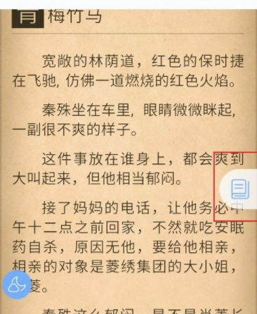 在畅读书城中评论喜欢的书籍的方法分享截图