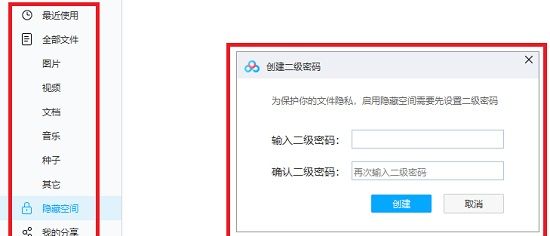 百度网盘基础功能介绍截图