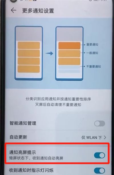 荣耀20pro中关闭通知亮屏的操作方法截图