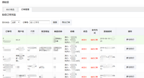 微信公众号制作一个砍价小程序，微信砍价小程序怎么做截图