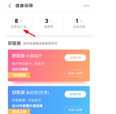 在支付宝中报销医疗金的图文教程截图