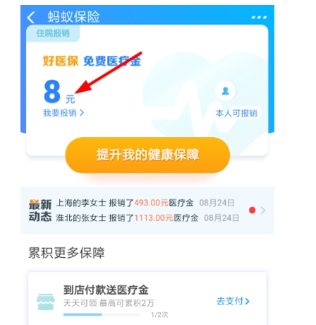 在支付宝中报销医疗金的图文教程截图