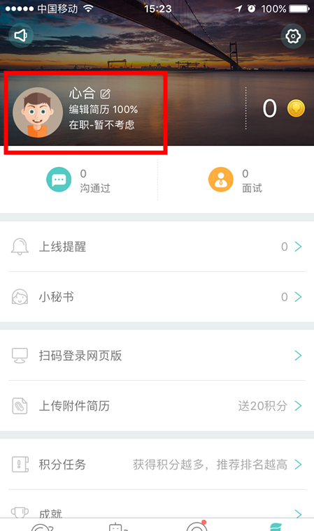 Boss直聘上传附件简历的l两种方法分享截图