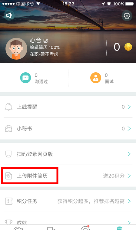 Boss直聘上传附件简历的l两种方法分享截图